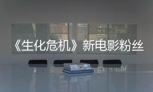 缺乏机价两极分生丝评影粉游戏元素新电化危化