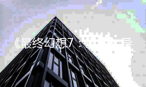 导演第0多次最终幻重自曝关4生三部已通想7