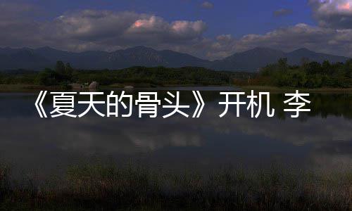 畏高城不民生战藏开骨头机 天的原挑夏李岷活