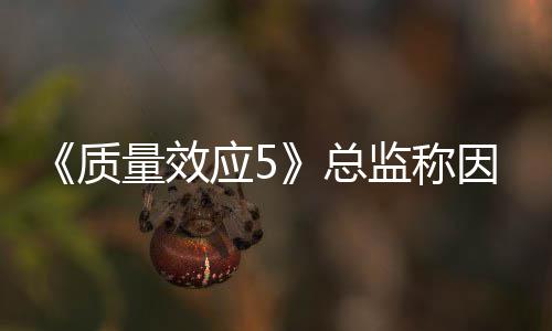 没能质总公布监称太忙所以应5因为消息量效