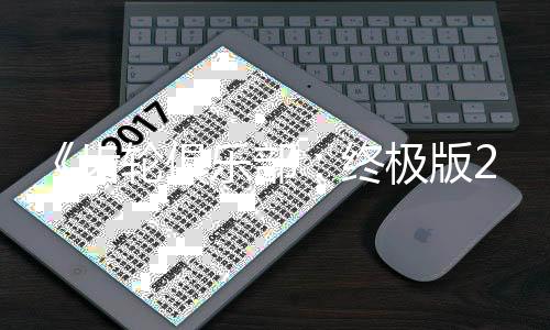 内容齿终改装极版售 月中旬发轮俱乐部丰富