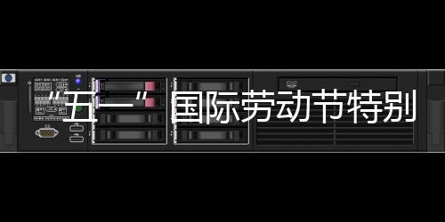 别策五我在国际节特一劳动划丨