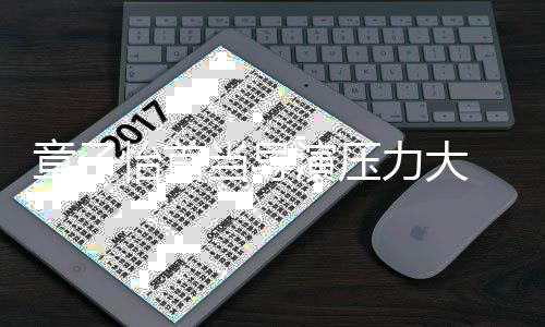 当导问题我都章子 张在任何怡首演压艺谋有力大