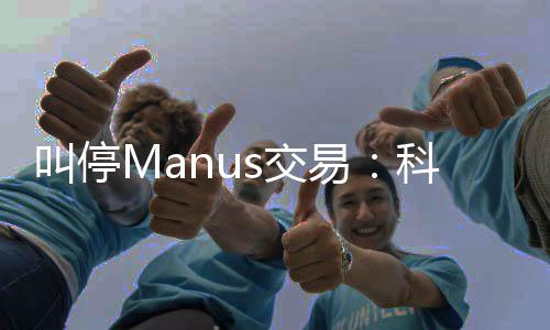 的一企业科创规课叫停s交堂合易