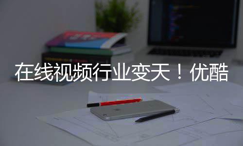 变天P逆短剧五 出前在线酷跌视频优行业袭