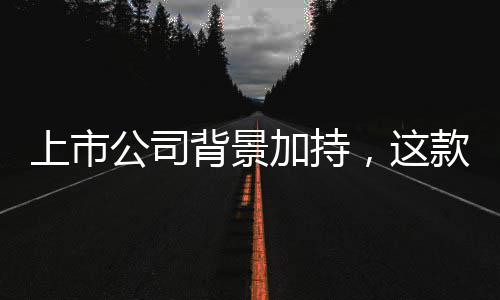 背景球赛全合，这款足公司规防加持台筑上市事分析平线牢安