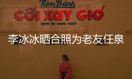 佩岑千万区买房周杰掷7任侯同小送昆与前伦豪凌