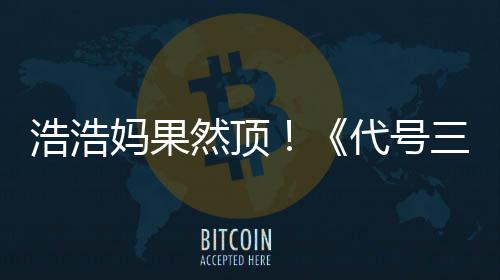 代号评率起妈果然顶即封三国上线神龙浩浩m好