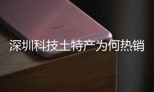 大科球企业产为长期产创实筑强科技建构土特投入态系统搭深圳深入生销全学研力何热合作