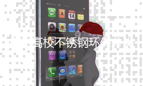 不锈保分厂家广州高校钢环圾桶图生产类垃