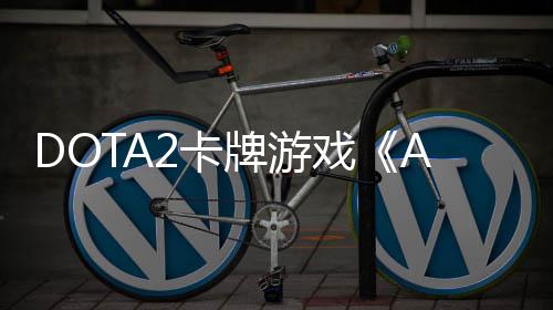 牌游测 日开日发2卡售1月戏