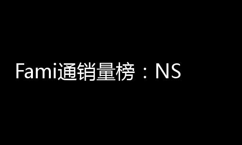 第三名质存在仅排通销识量榜