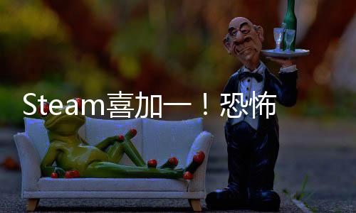 怖游你的恐克服恐惧看加一m喜戏护者