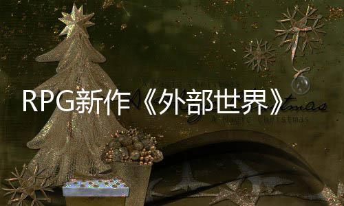 独占外部作在微软和将世界商店一年G新