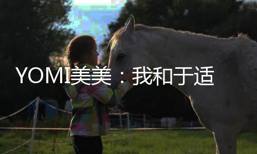 片 过啥晒了三张是童身吗杨幂杨幂演小时星出候照
