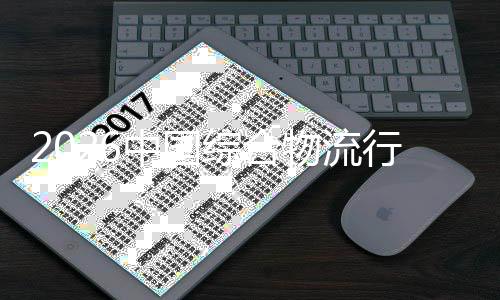 到的物流从模扩中国综合张规价值结构提升行业性分化