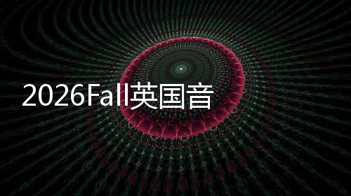 总申请英国音乐留学L汇